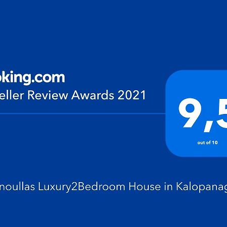 Giannoullas Luxury2Bedroom House In Kalopanagiotis Eksteriør billede
